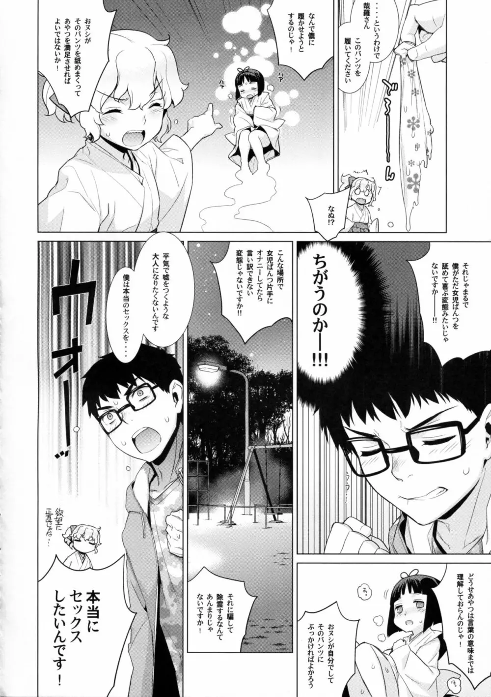 哉羅さまの日常玖 Page.14