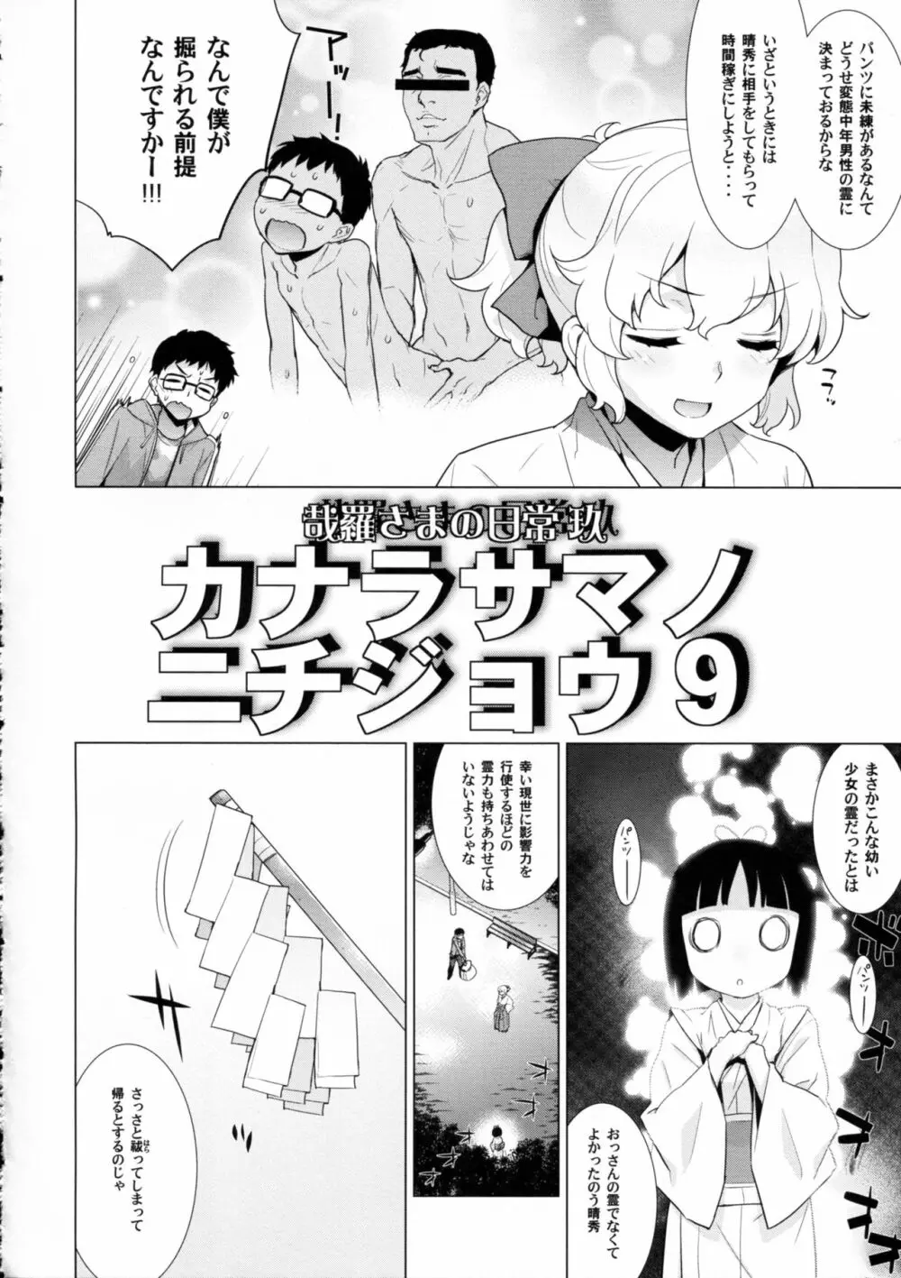 哉羅さまの日常玖 Page.8