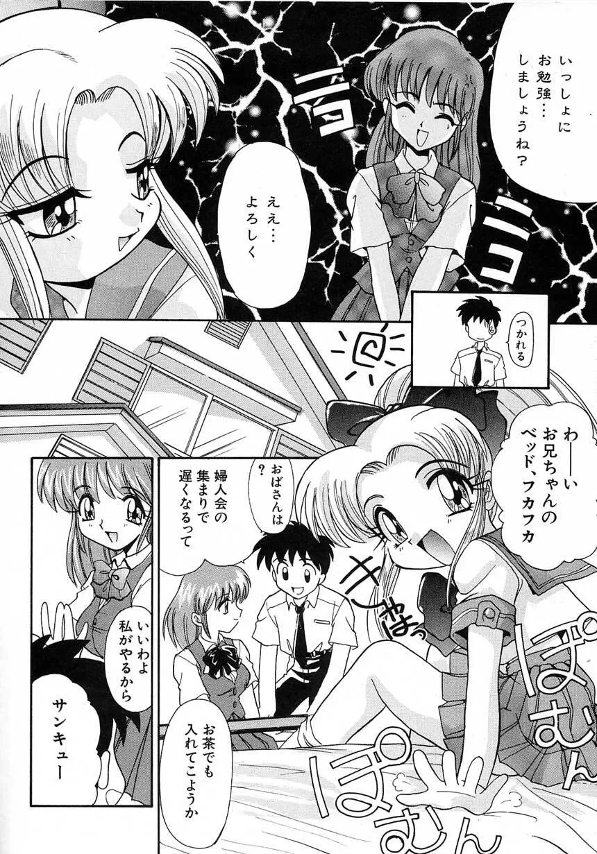 エロバカ日誌 Page.10