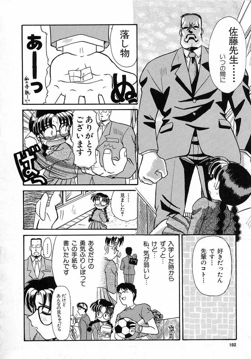 エロバカ日誌 Page.102