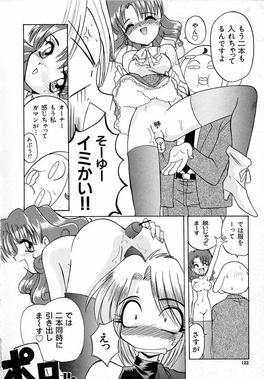 エロバカ日誌 Page.122