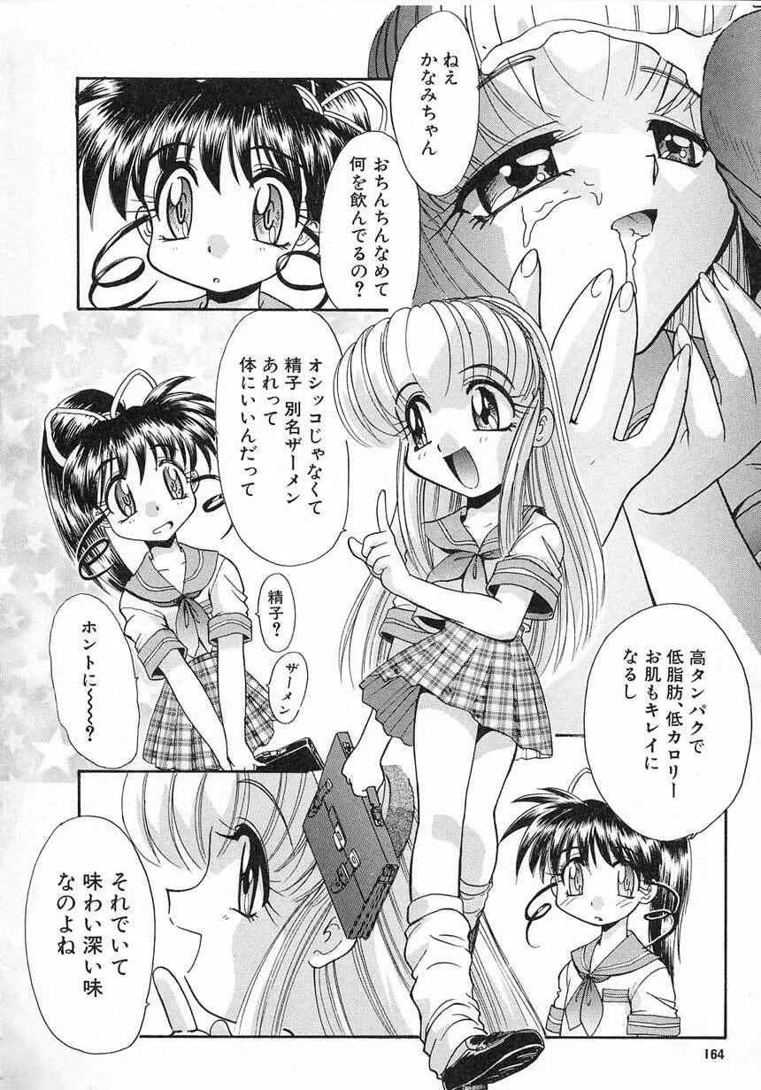 エロバカ日誌 Page.164