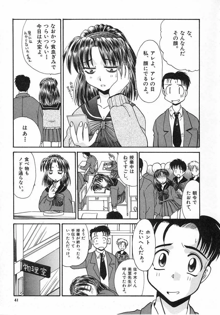 エロバカ日誌 Page.41