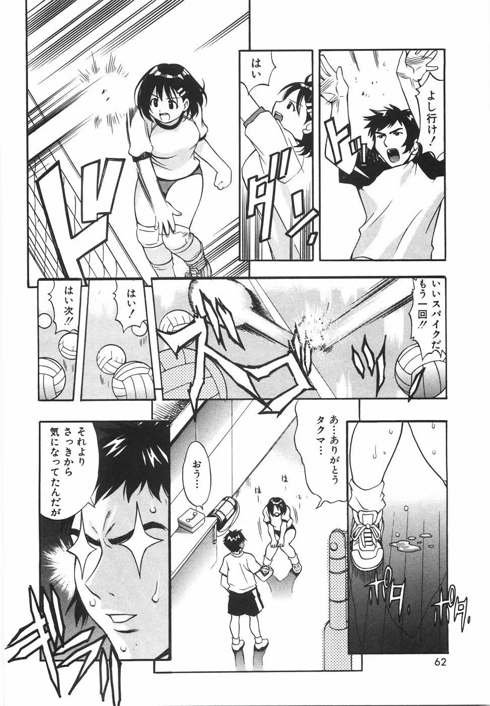 育ちざかり Page.68