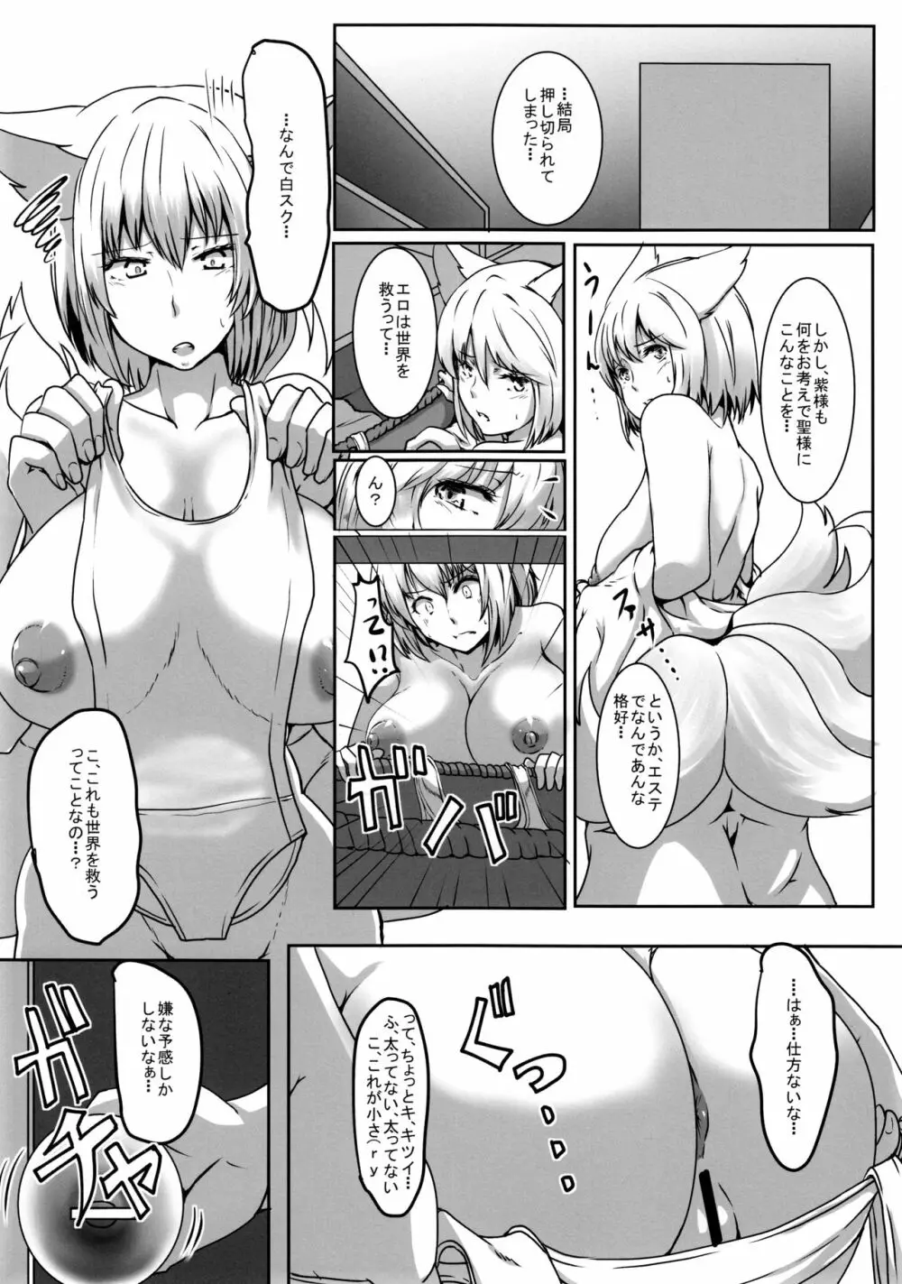 エロエステ Page.5