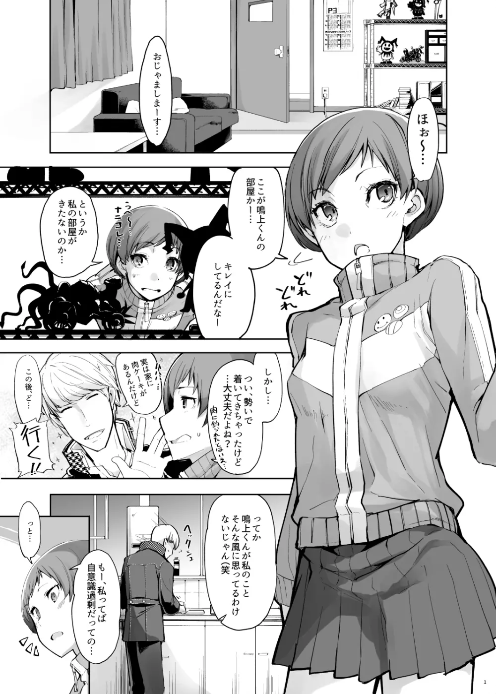 壁千枝 Page.2