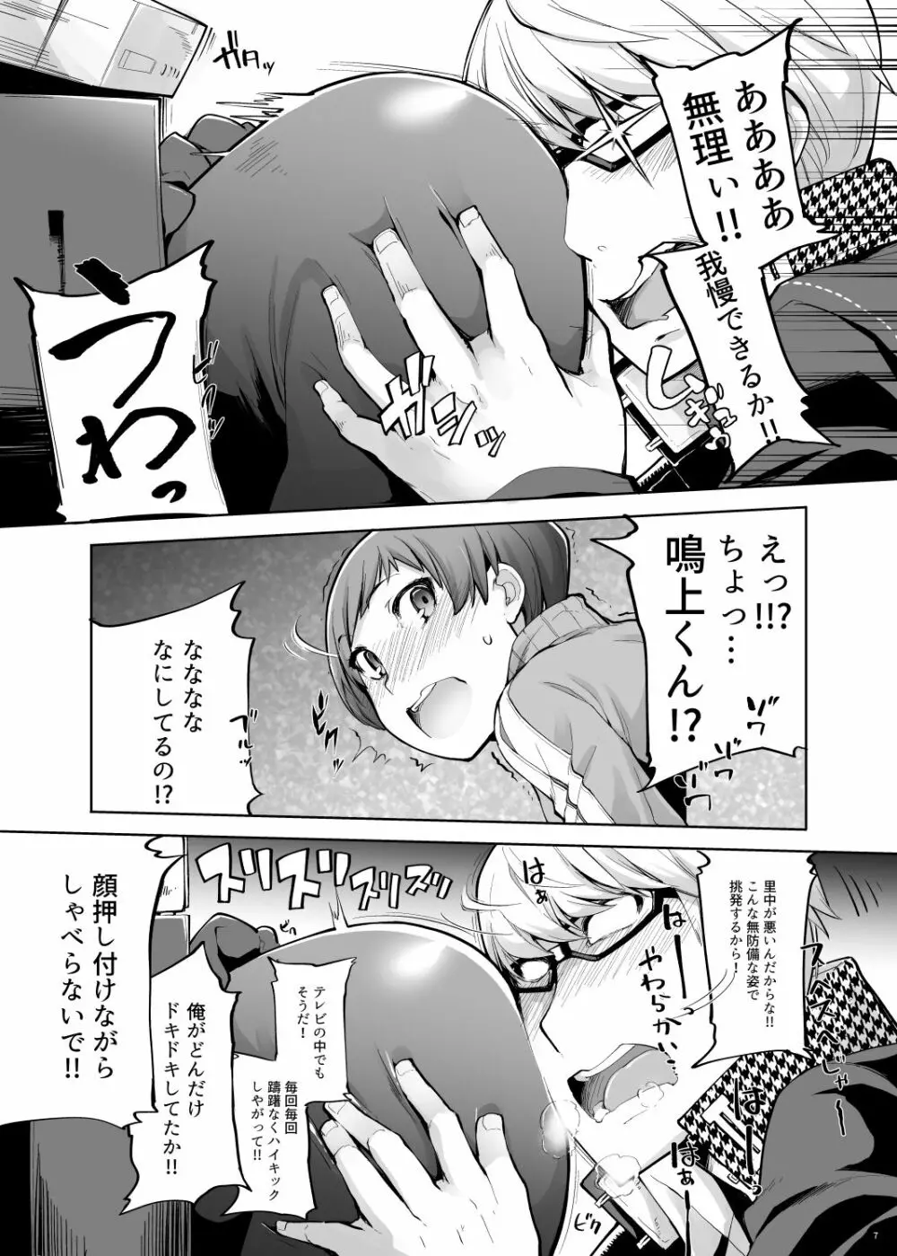 壁千枝 Page.8