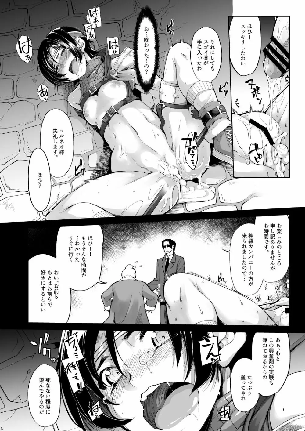 潜入!!コルネオ邸 Page.17