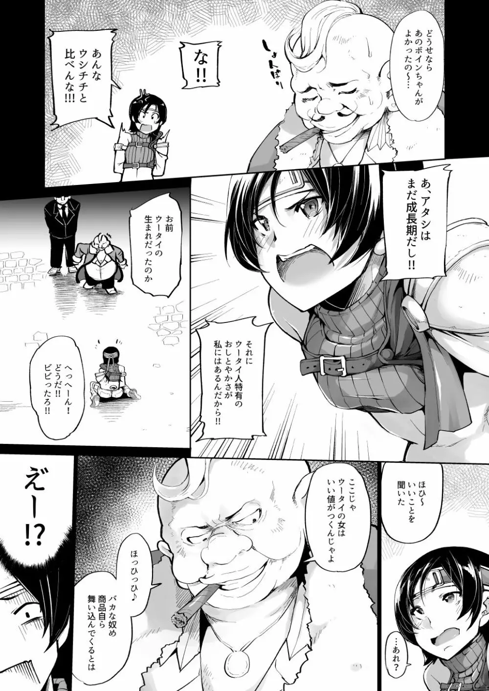 潜入!!コルネオ邸 Page.6