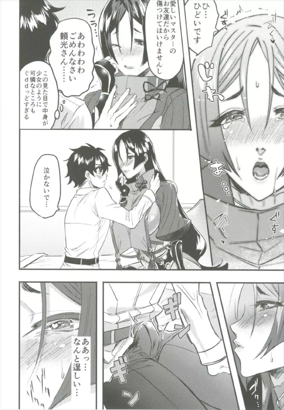 +SAPPORTの頼光ママとNTRエッチ Page.12