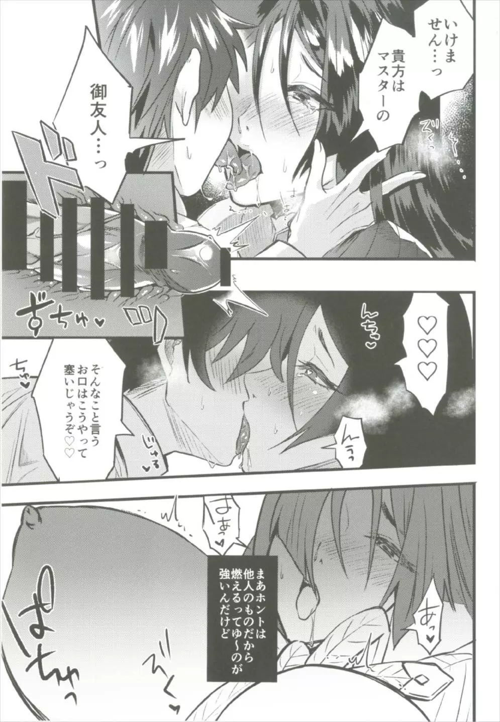 +SAPPORTの頼光ママとNTRエッチ Page.17