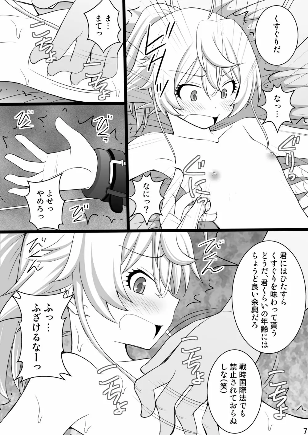 オレは男だーッIII Page.7