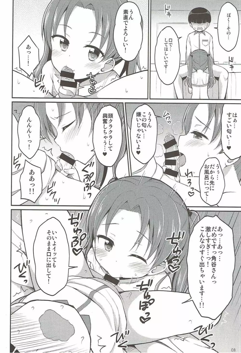 角谷会長とラブホに行く話 Page.7