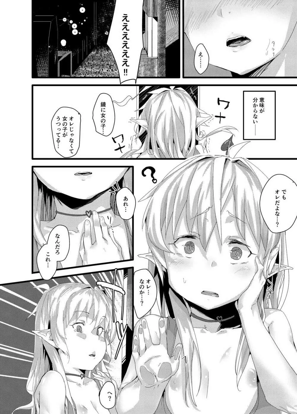 TSサキュバスが幸せな家庭を築くまでのお話 1 Page.13