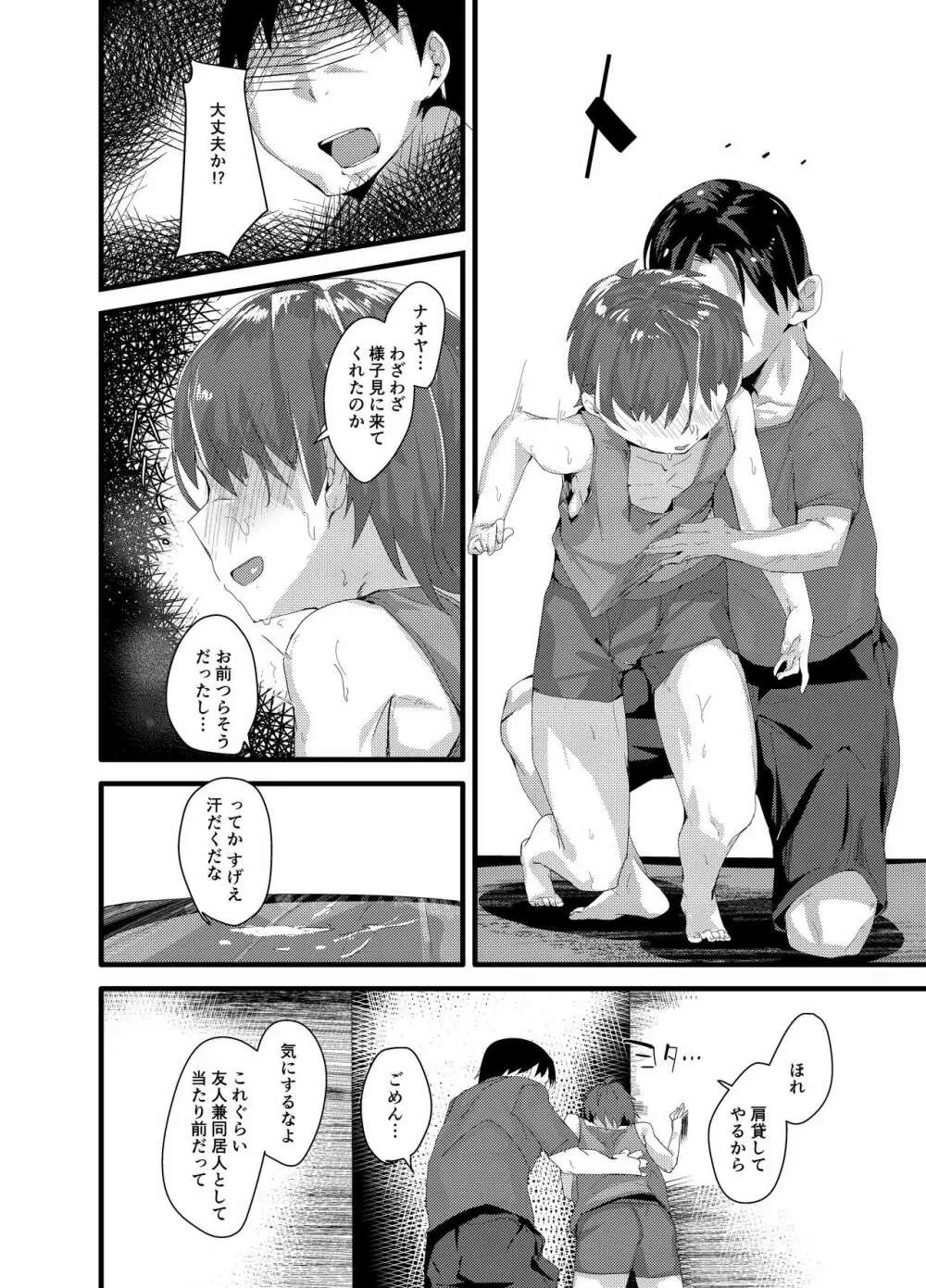 TSサキュバスが幸せな家庭を築くまでのお話 1 Page.7