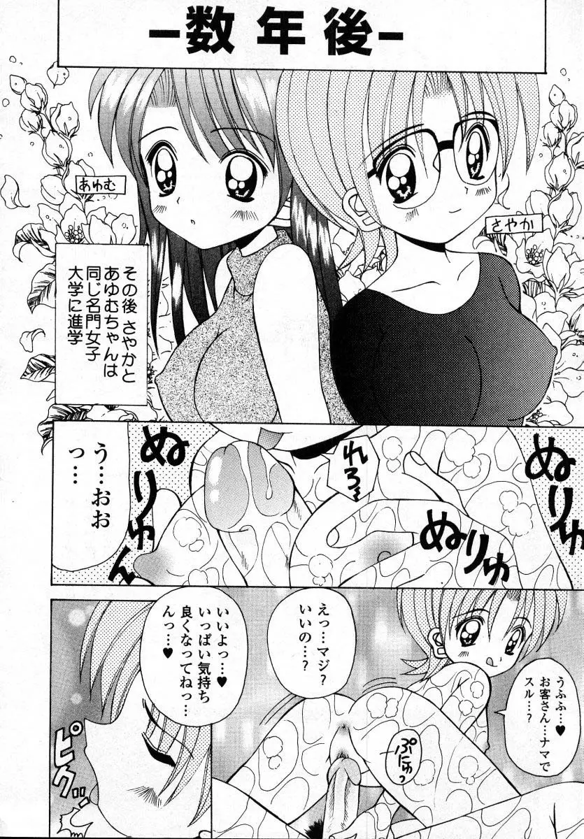 ナイぺた Page.163