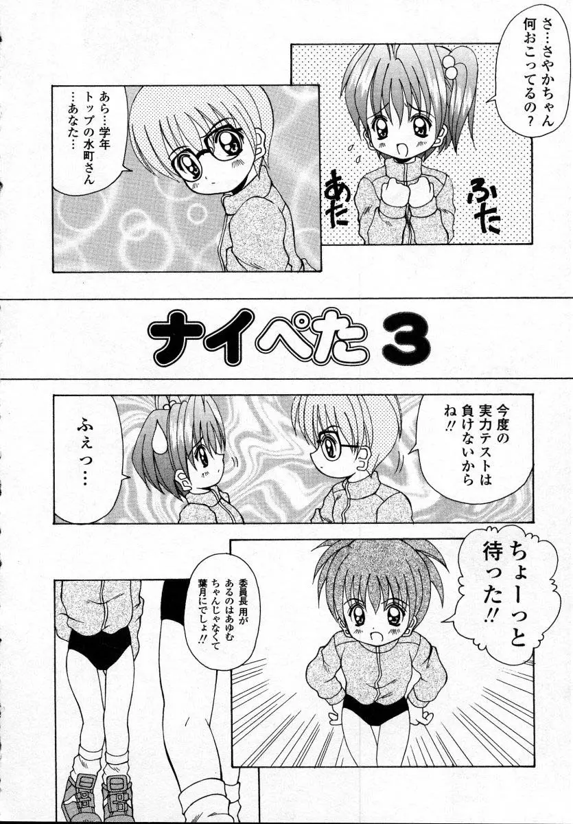 ナイぺた Page.43