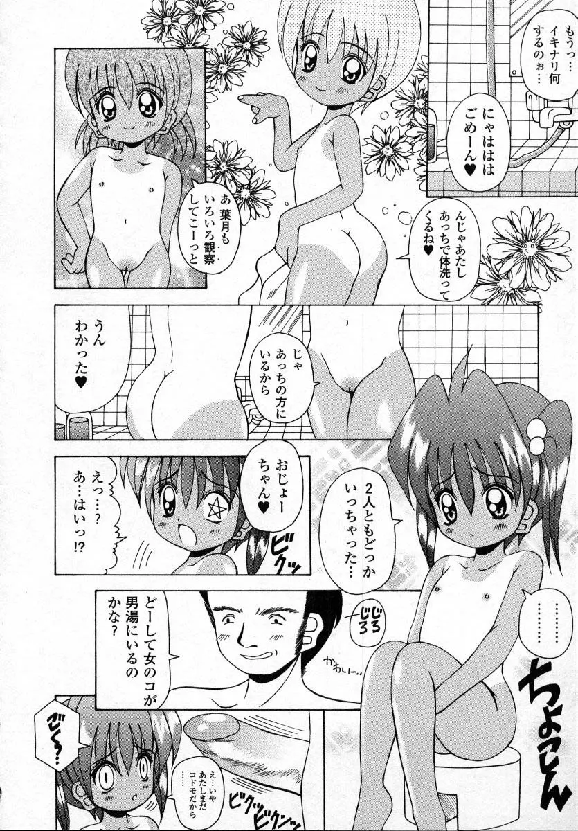 ナイぺた Page.79