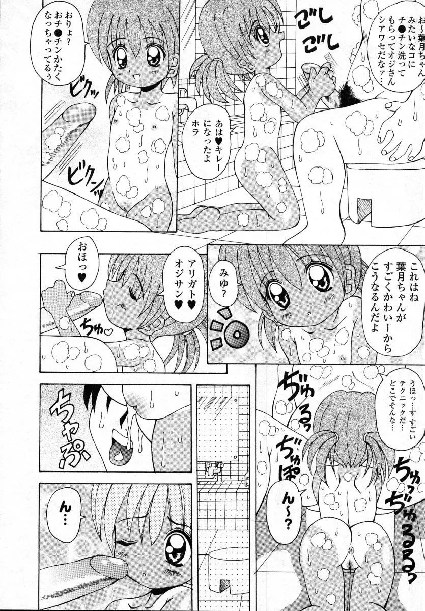 ナイぺた Page.81