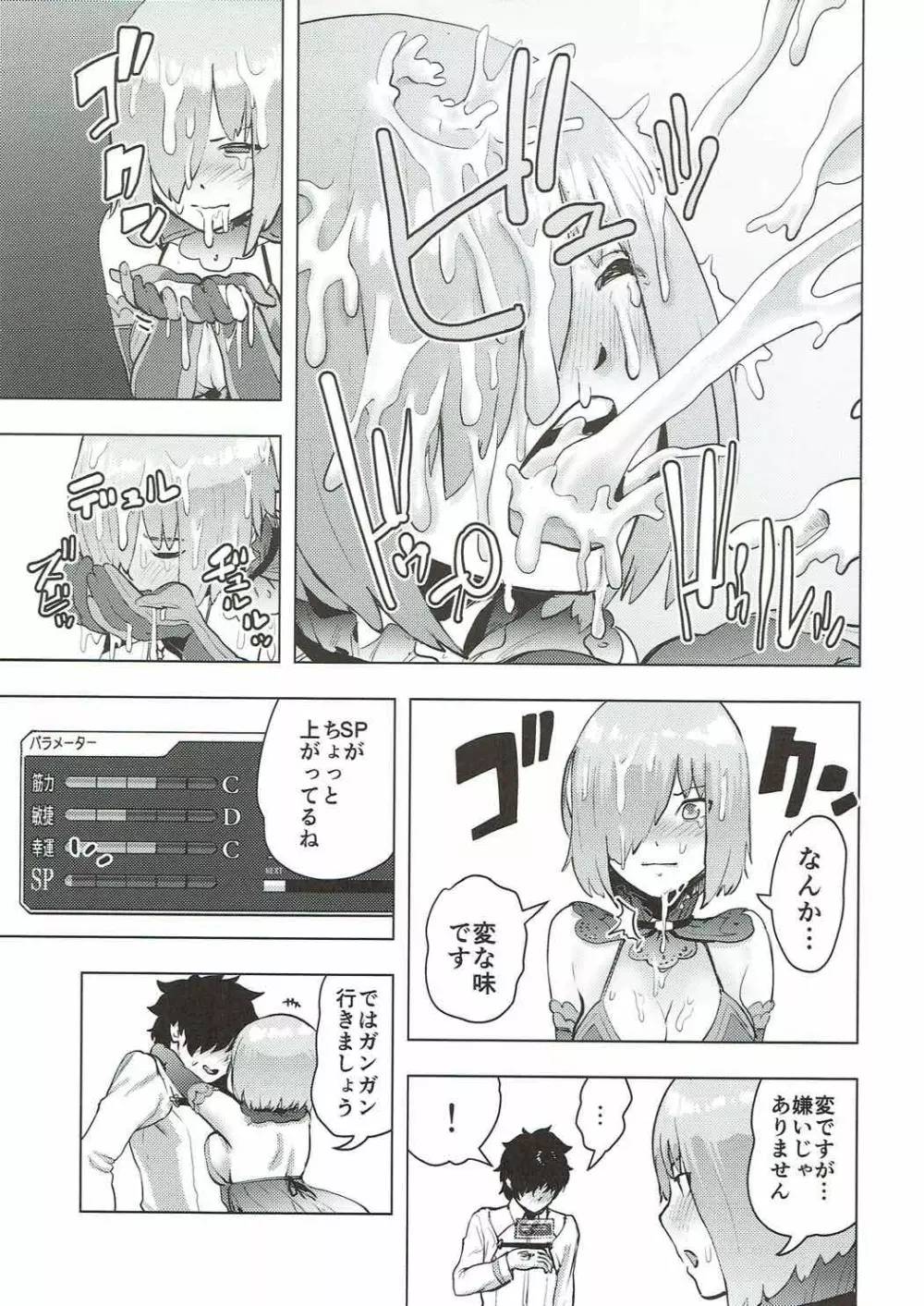 後輩とえっちな種火クエスト Page.12