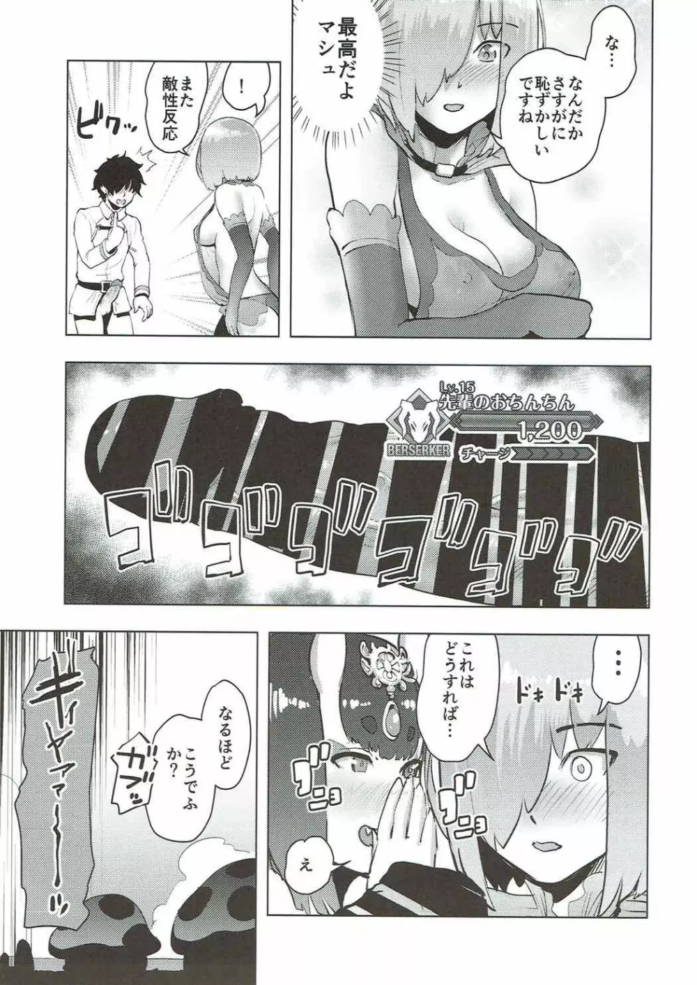 後輩とえっちな種火クエスト Page.14