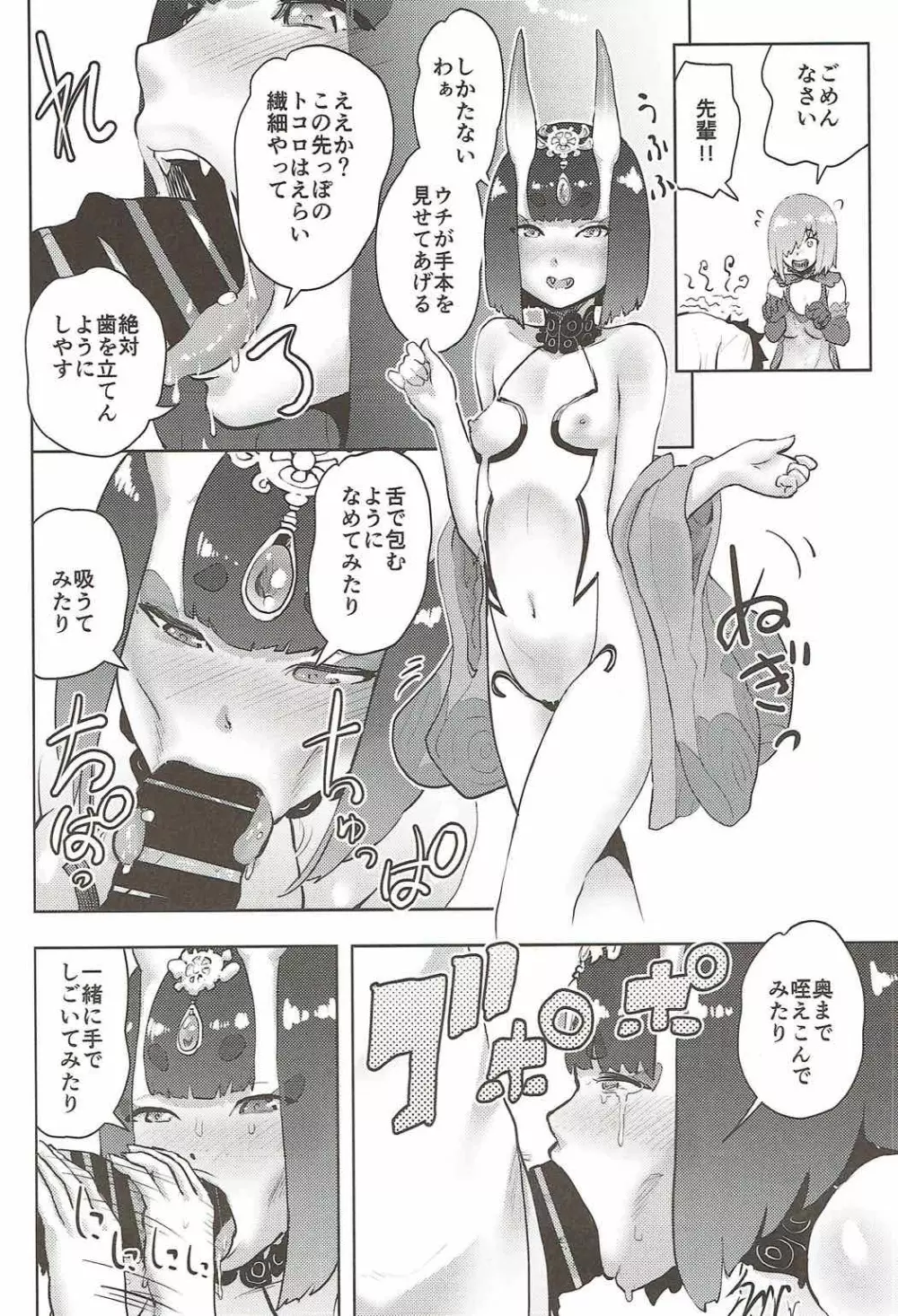 後輩とえっちな種火クエスト Page.15