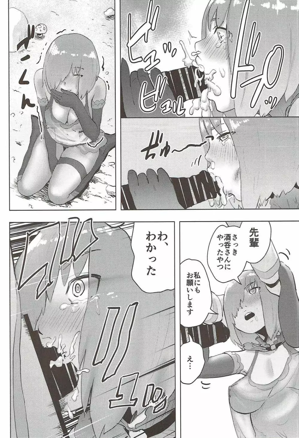 後輩とえっちな種火クエスト Page.19