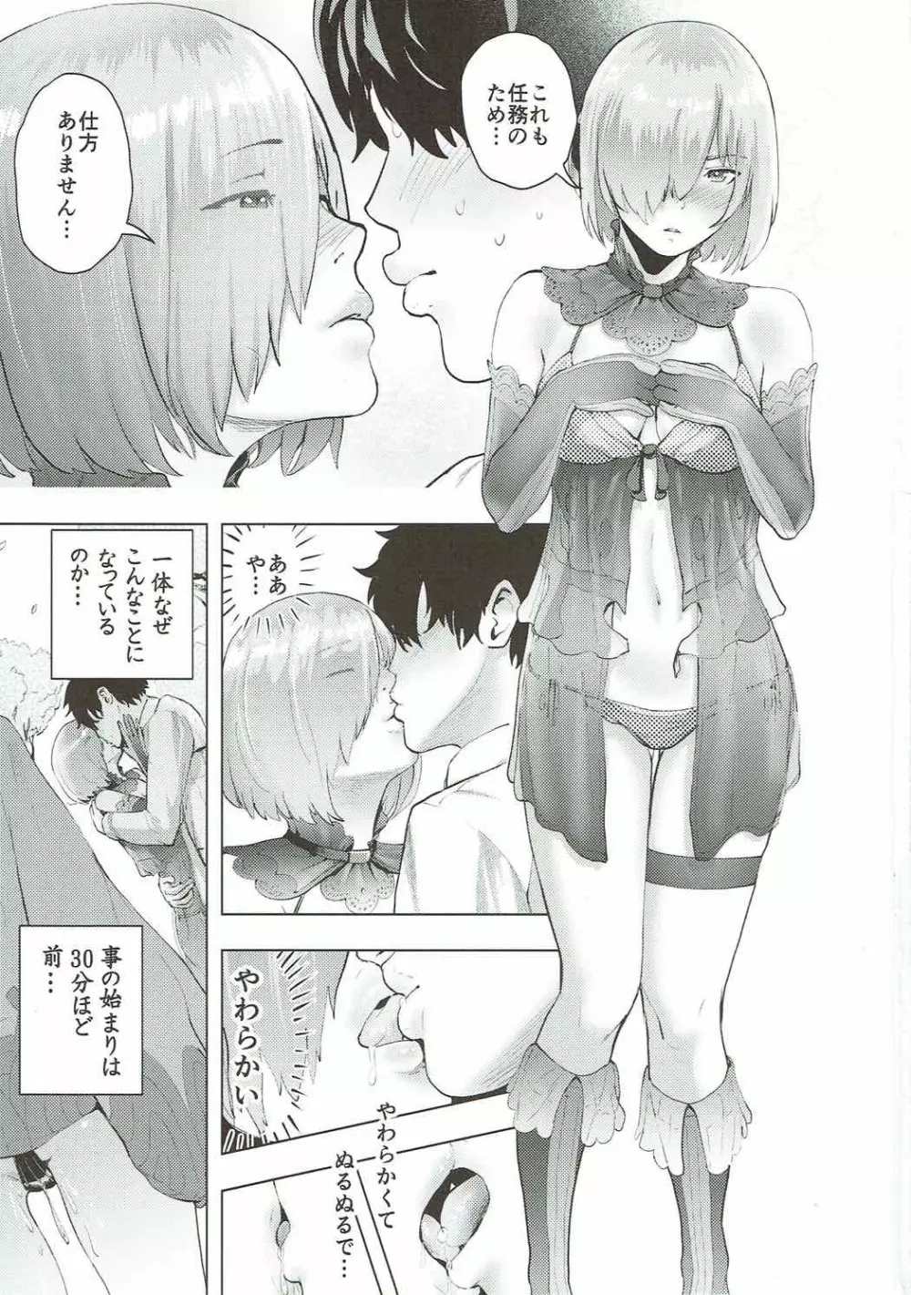 後輩とえっちな種火クエスト Page.2