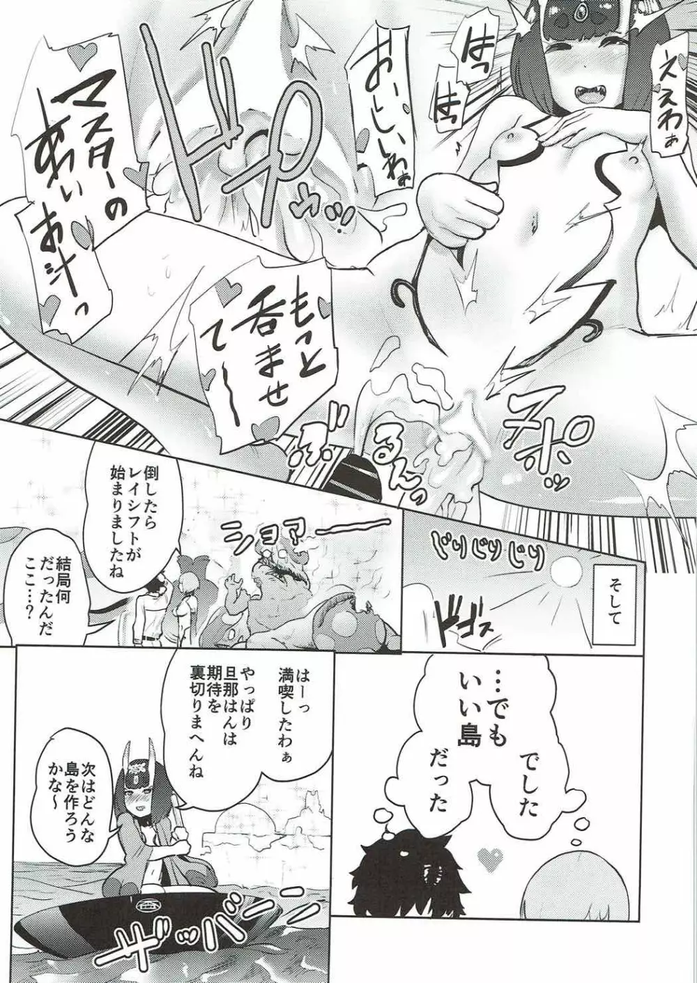 後輩とえっちな種火クエスト Page.32