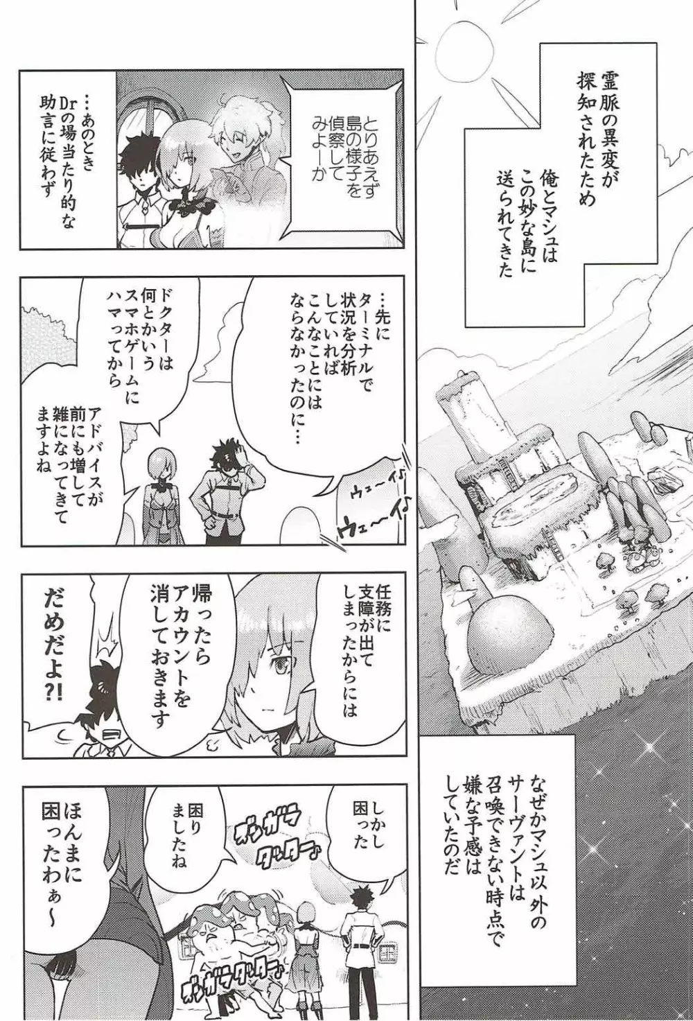 後輩とえっちな種火クエスト Page.5