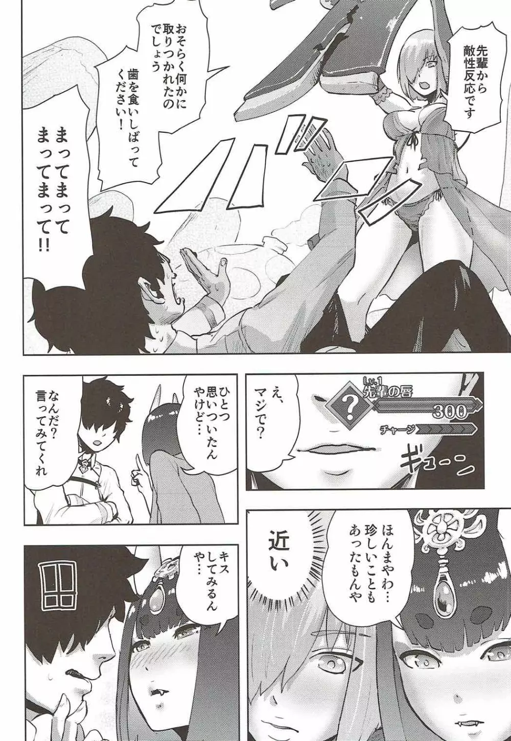 後輩とえっちな種火クエスト Page.9