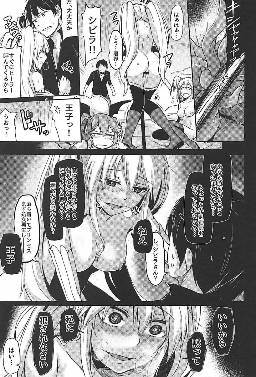 召喚は計画的に!! Page.16