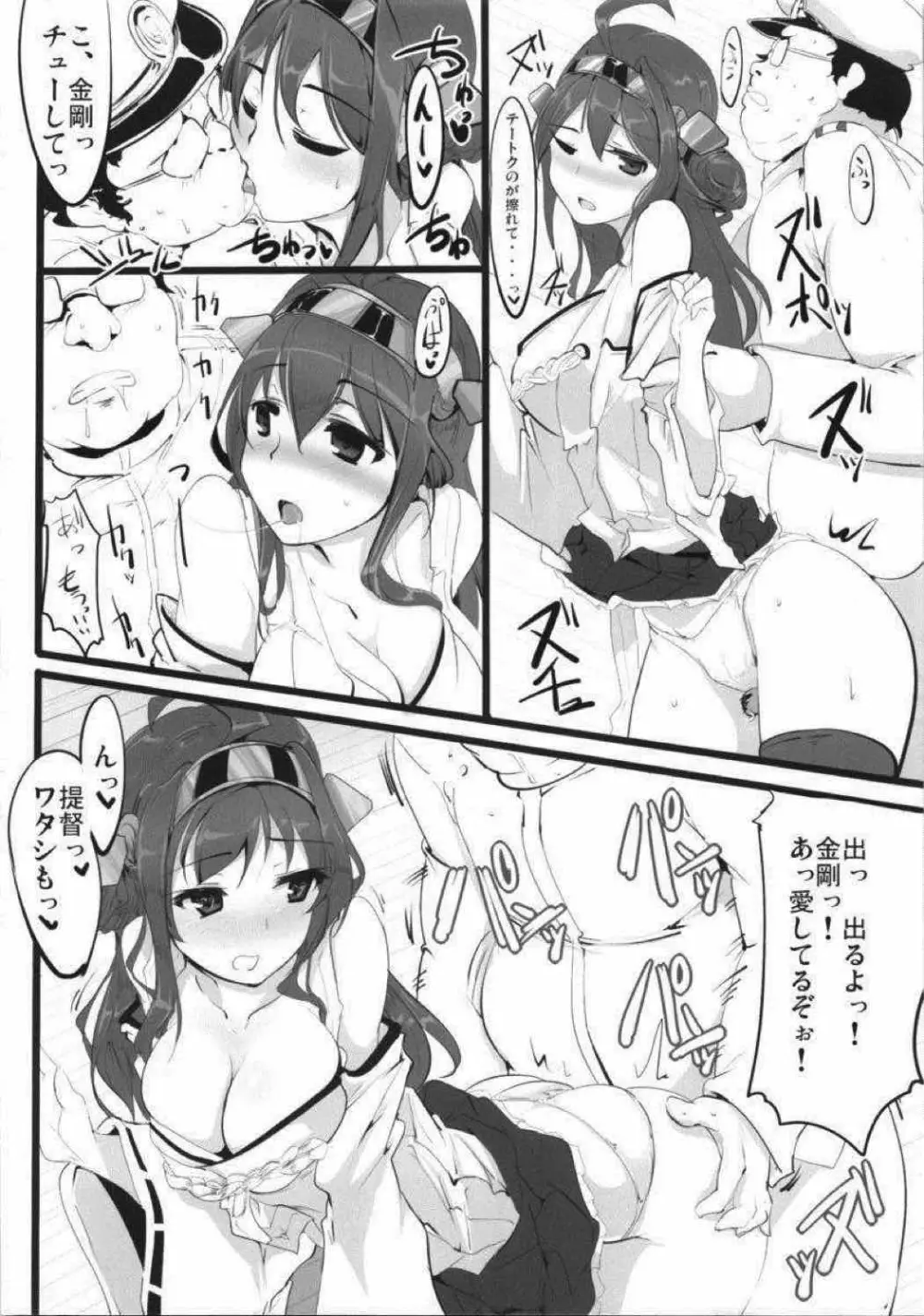 屑提督の場合 Page.19