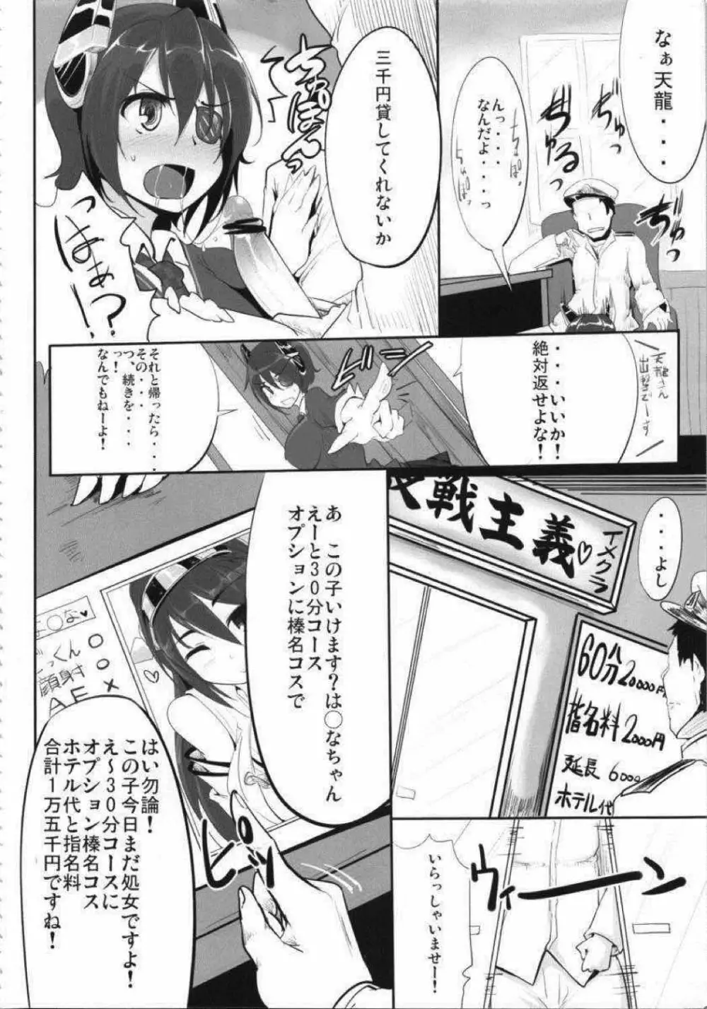 屑提督の場合 Page.3