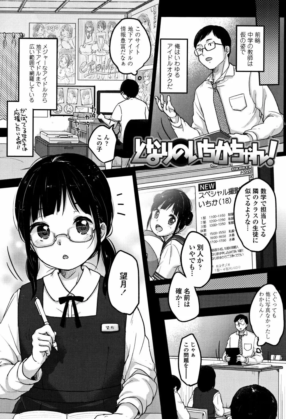ちゅうくらいがすき♡ Page.12