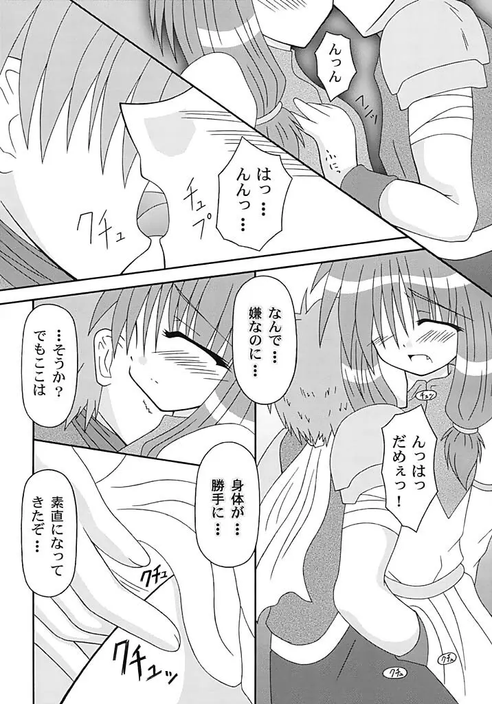 GMさんの初仕事 Page.13