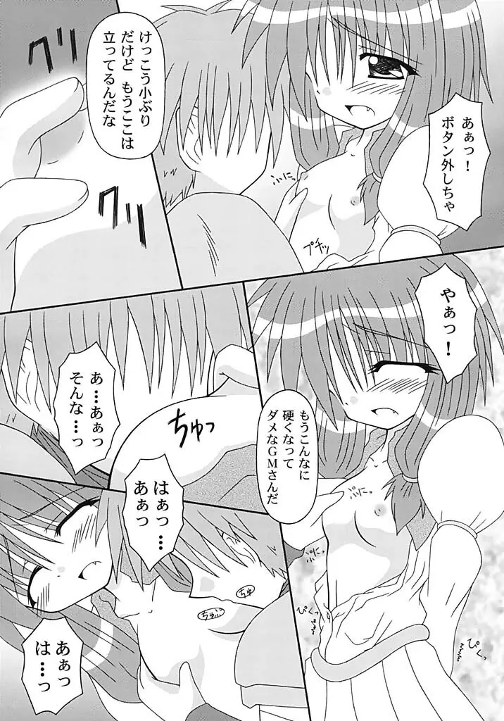 GMさんの初仕事 Page.14