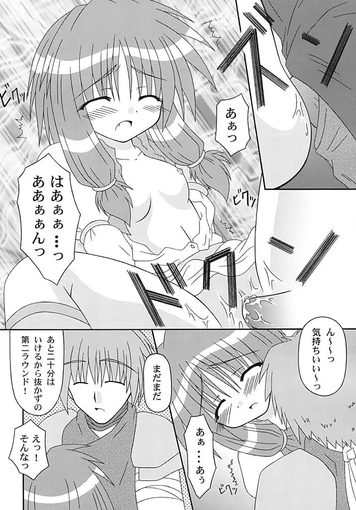 GMさんの初仕事 Page.19