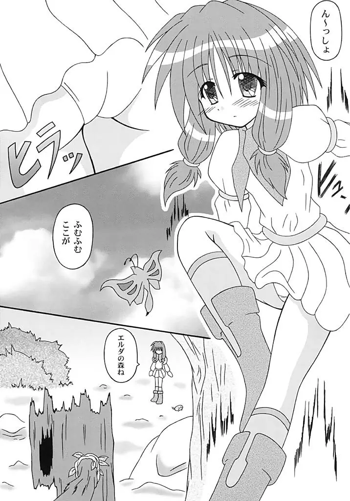 GMさんの初仕事 Page.2