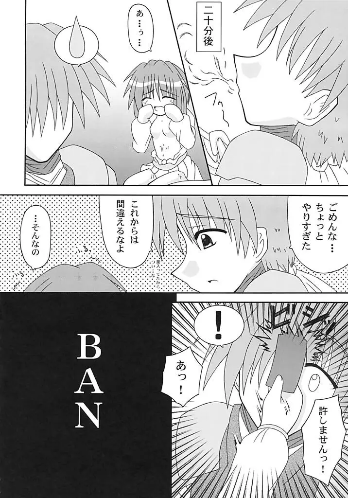 GMさんの初仕事 Page.25