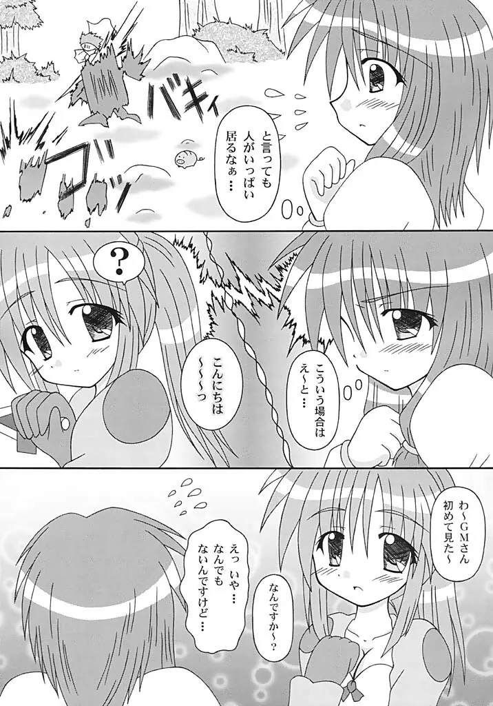 GMさんの初仕事 Page.4