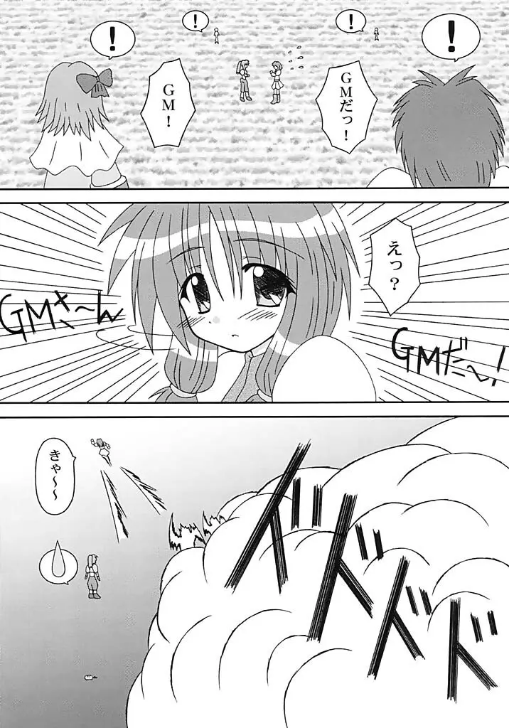 GMさんの初仕事 Page.5