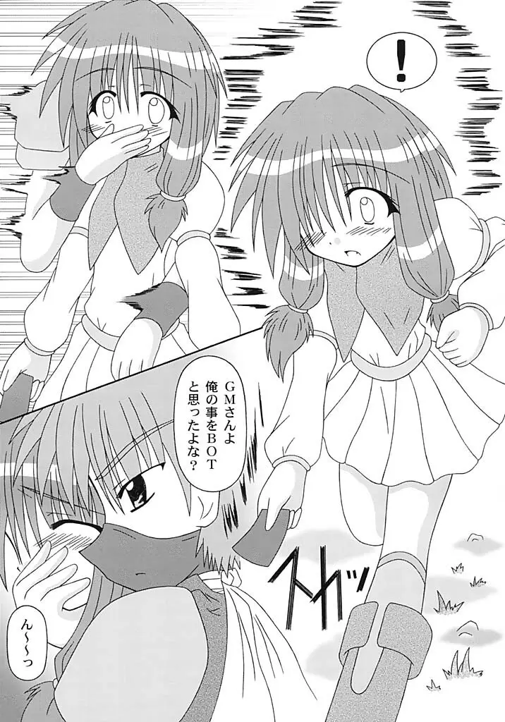 GMさんの初仕事 Page.9