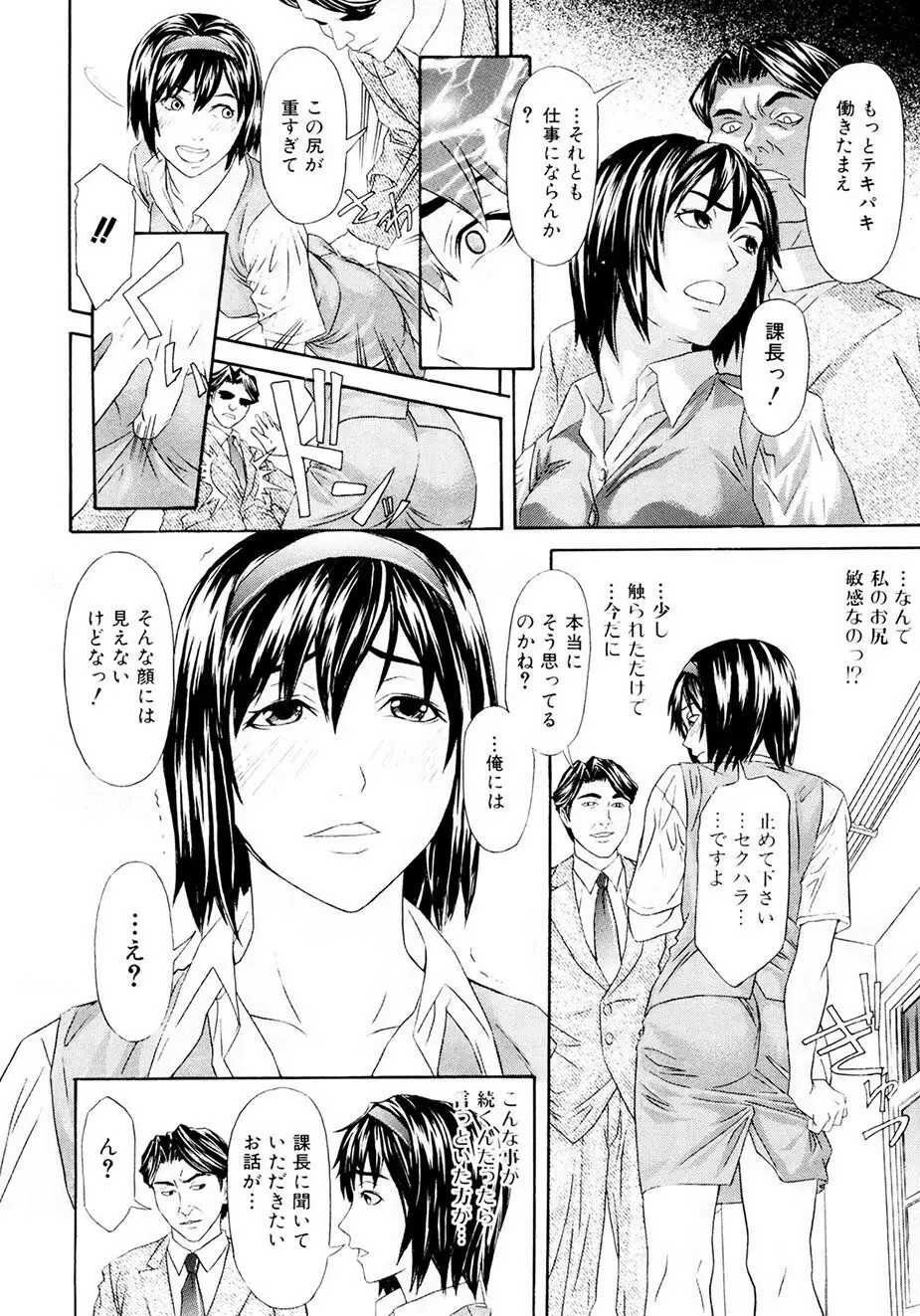 痴女子攻性 ちじょしこうせい Page.103