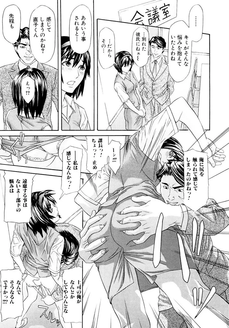 痴女子攻性 ちじょしこうせい Page.104