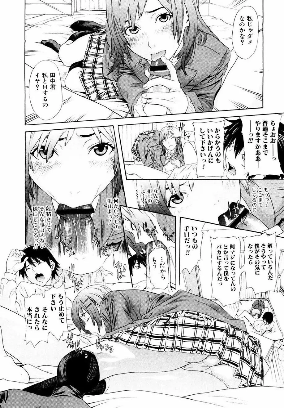 痴女子攻性 ちじょしこうせい Page.11