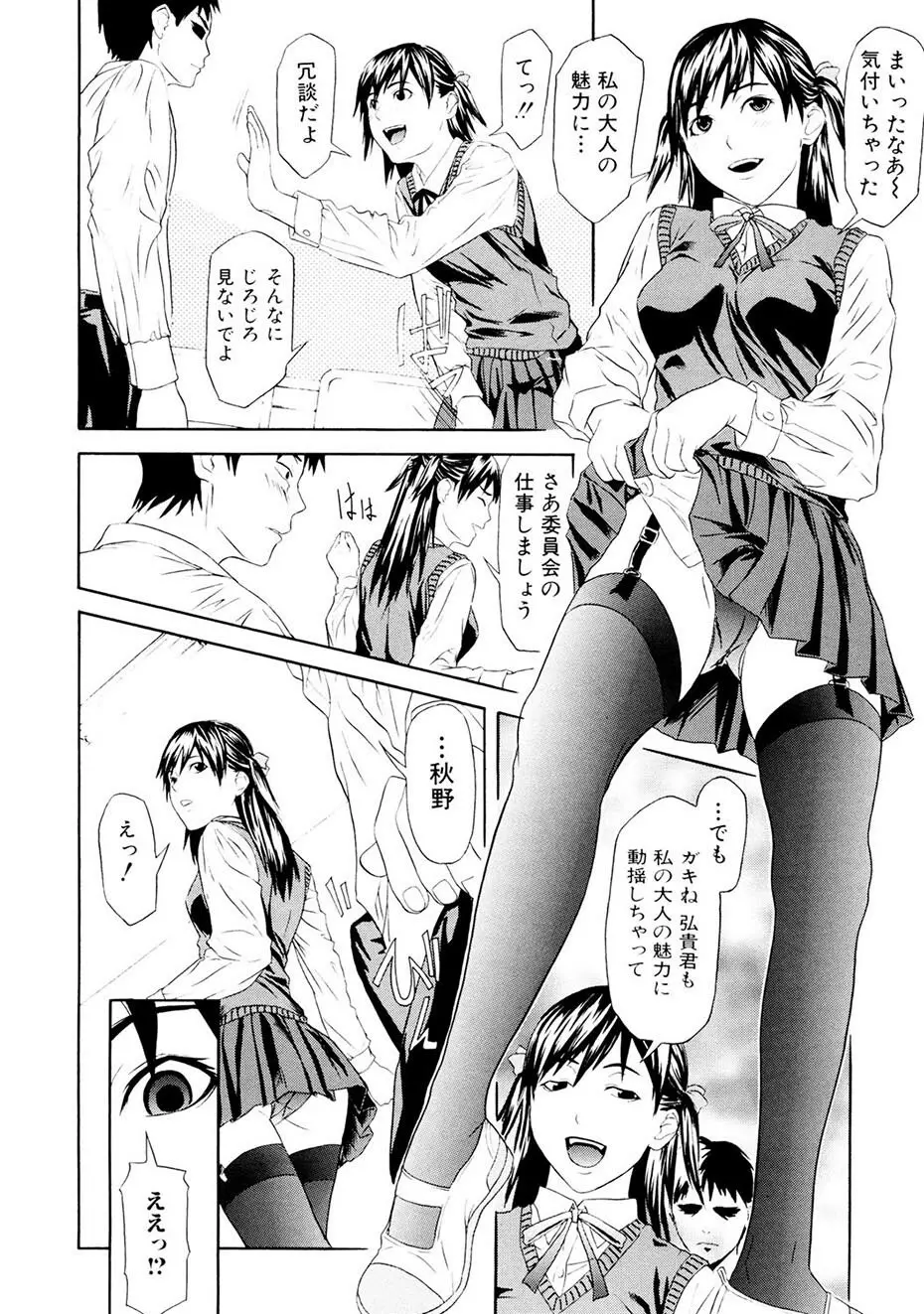 痴女子攻性 ちじょしこうせい Page.117