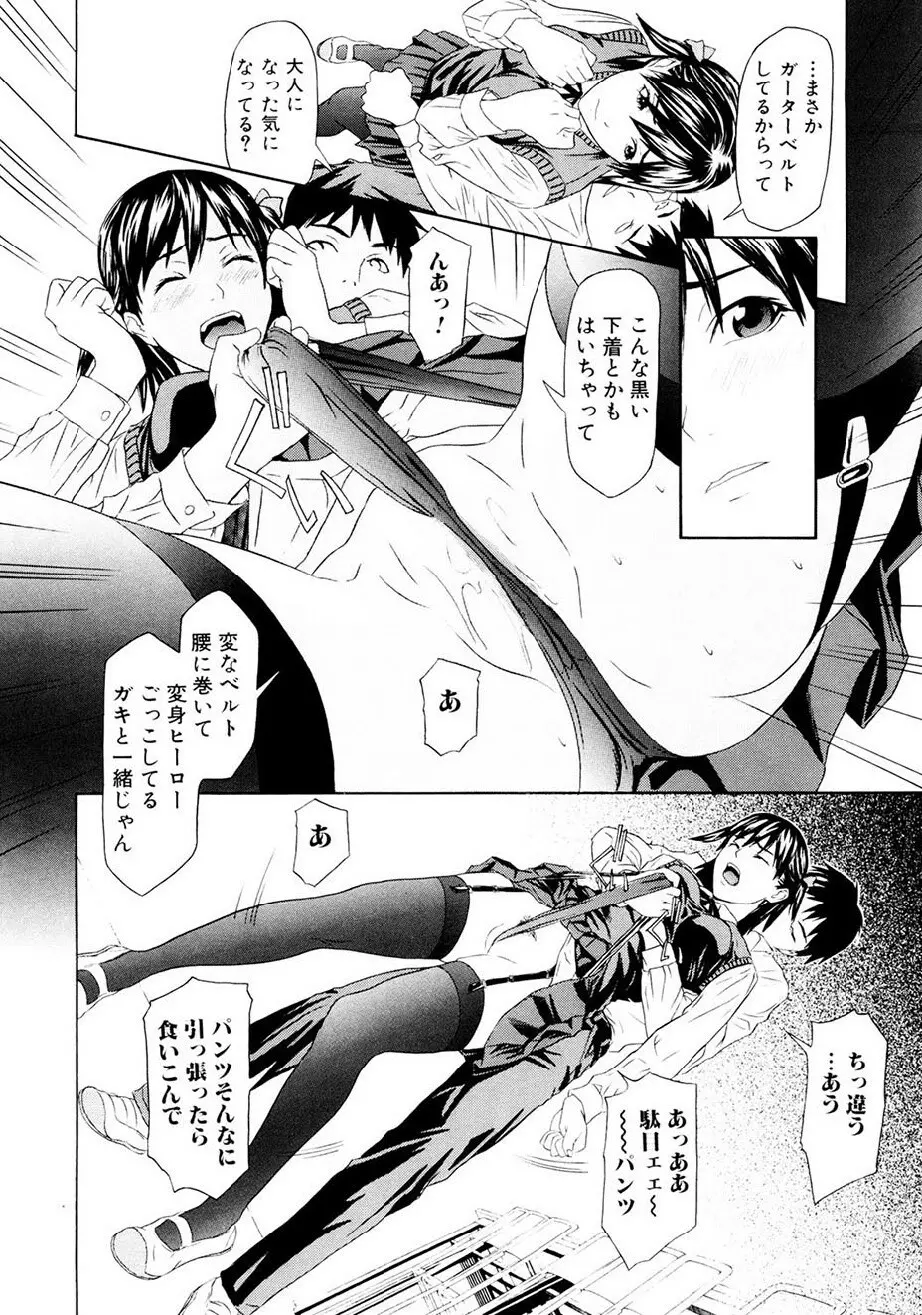 痴女子攻性 ちじょしこうせい Page.119