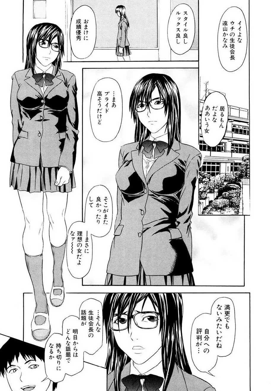 痴女子攻性 ちじょしこうせい Page.136