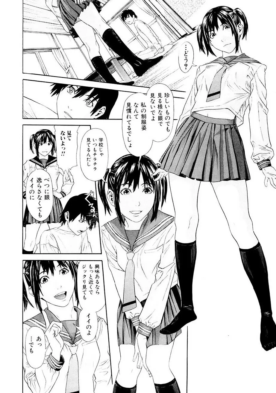 痴女子攻性 ちじょしこうせい Page.27